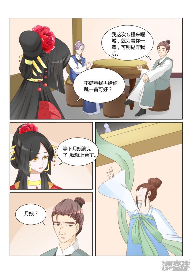 《红颜如夕》第24话下 为难的选择 第4页