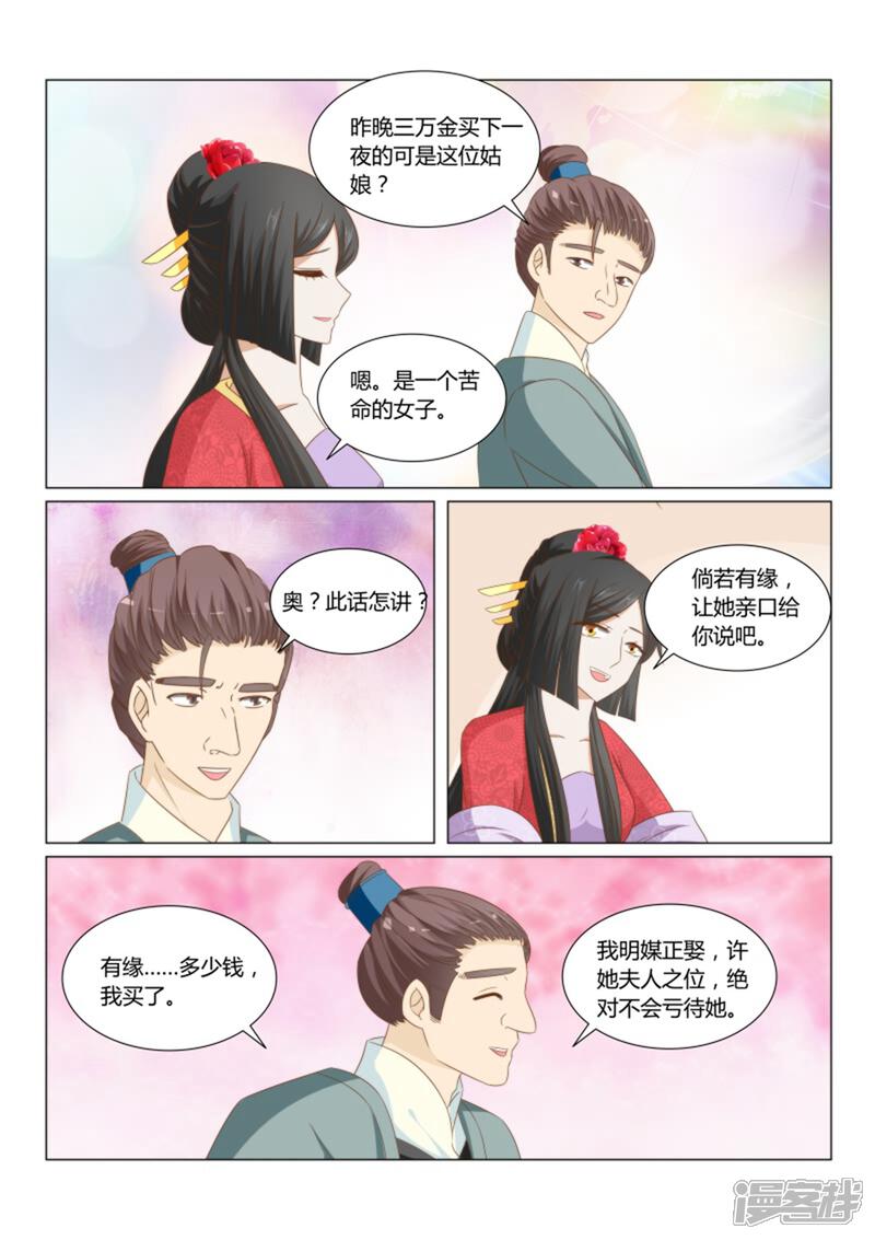 《红颜如夕》第24话下 为难的选择 第5页