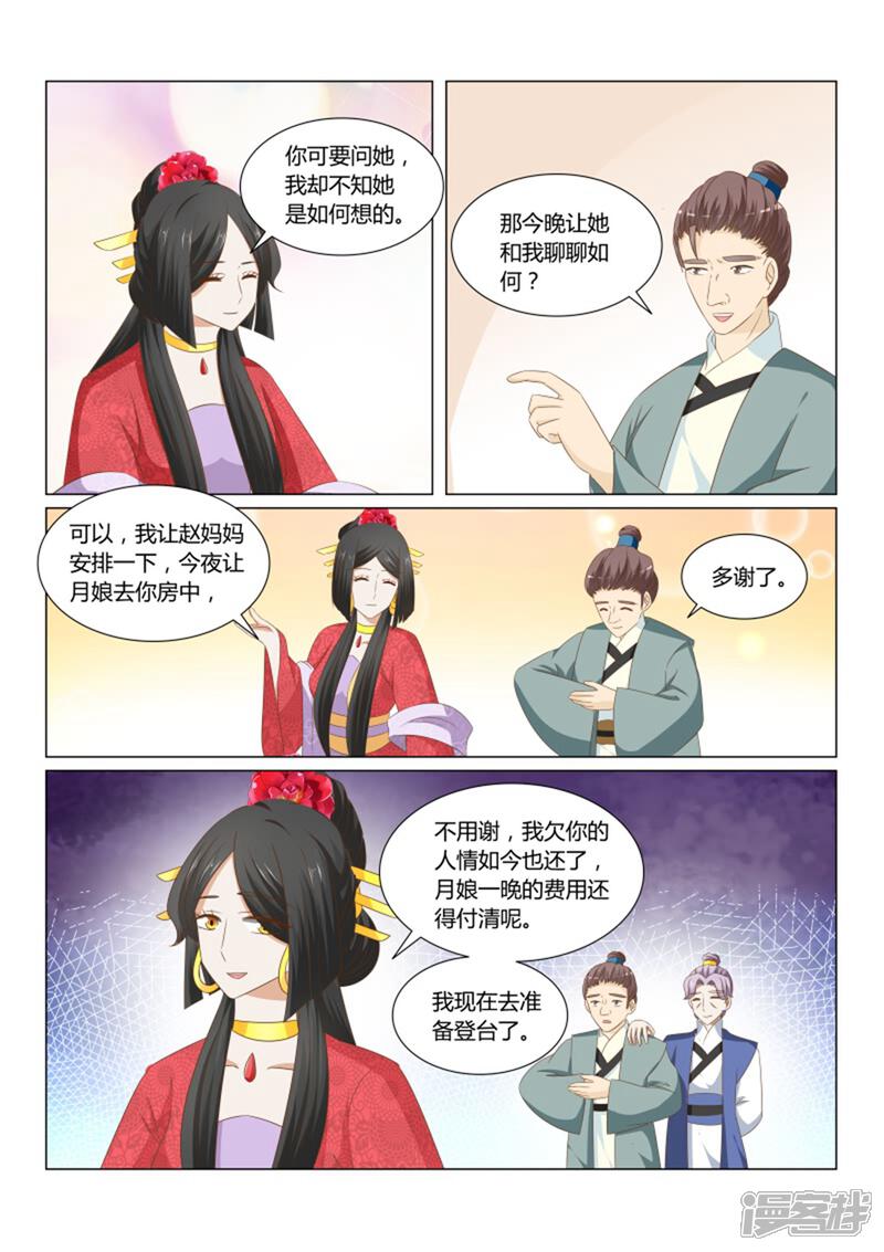 《红颜如夕》第24话下 为难的选择 第6页