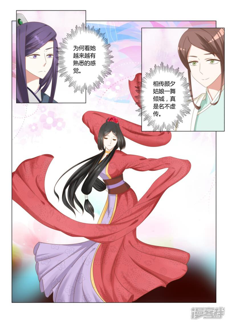 《红颜如夕》第24话下 为难的选择 第7页