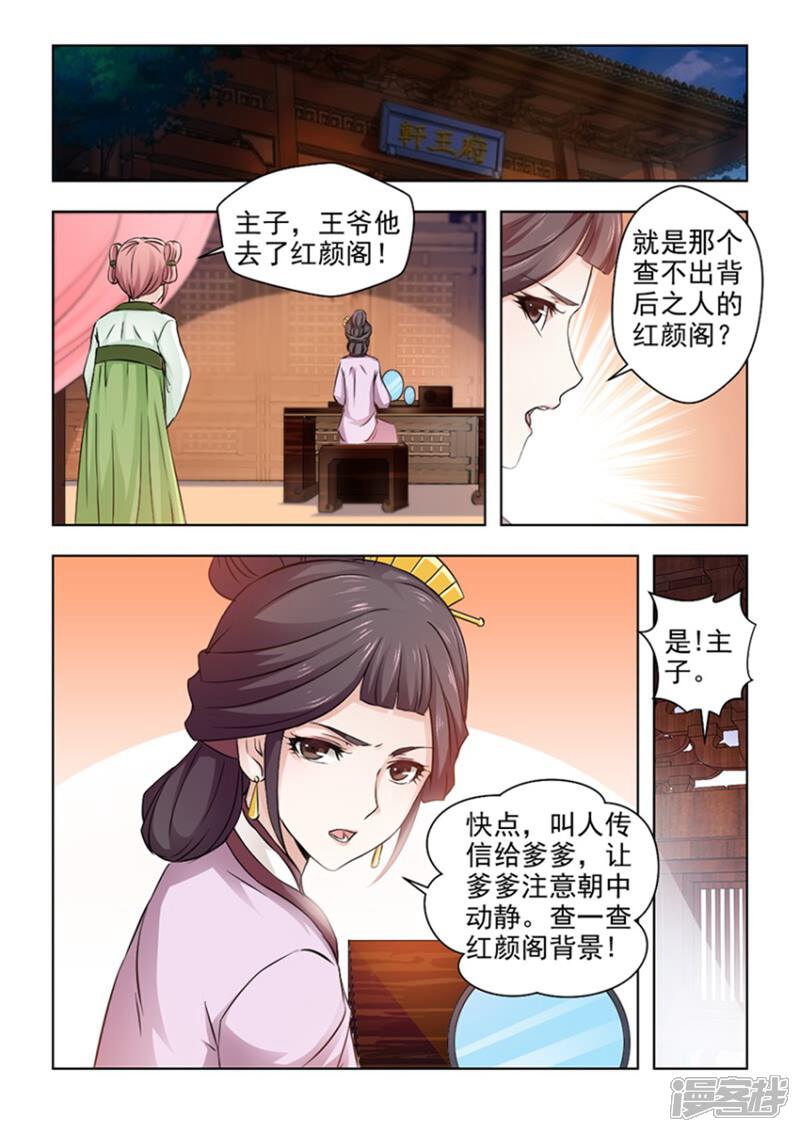《红颜如夕》第25话下 厉轩夜的火 第2页