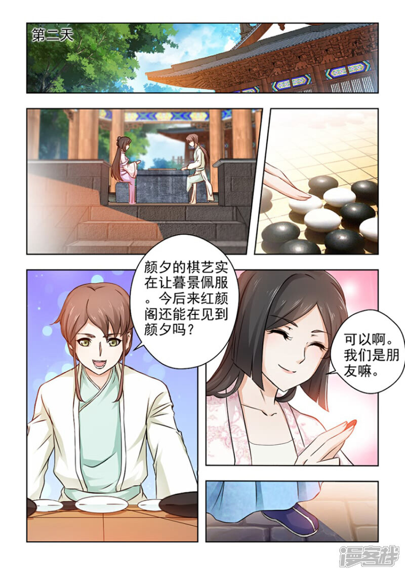 《红颜如夕》第25话下 厉轩夜的火 第3页