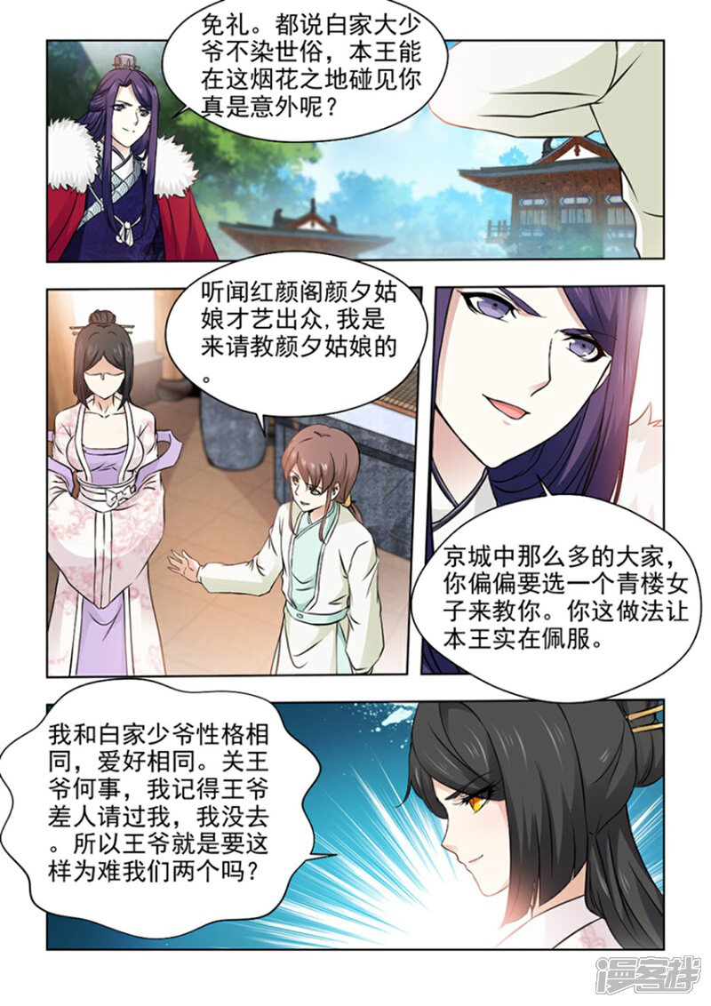 《红颜如夕》第25话下 厉轩夜的火 第5页
