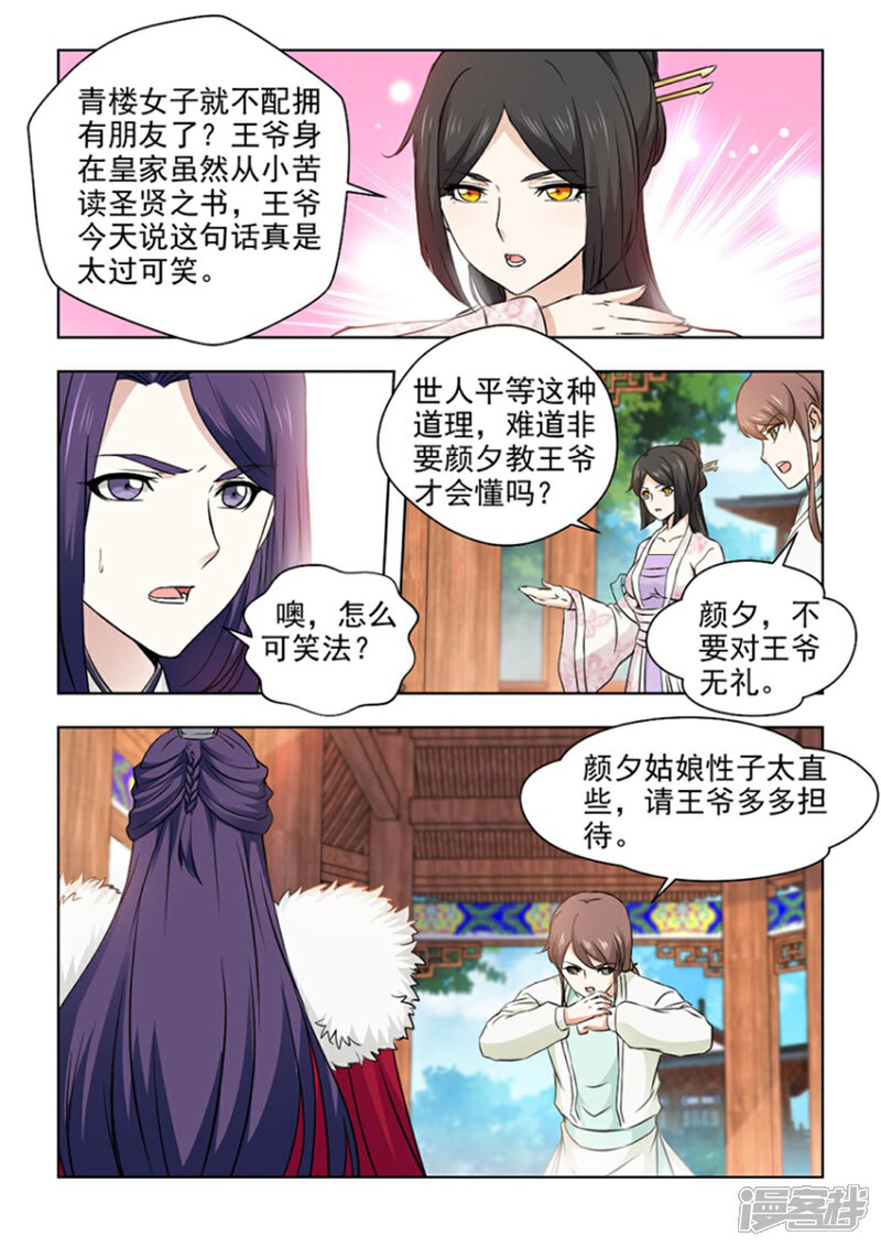 《红颜如夕》第25话下 厉轩夜的火 第6页