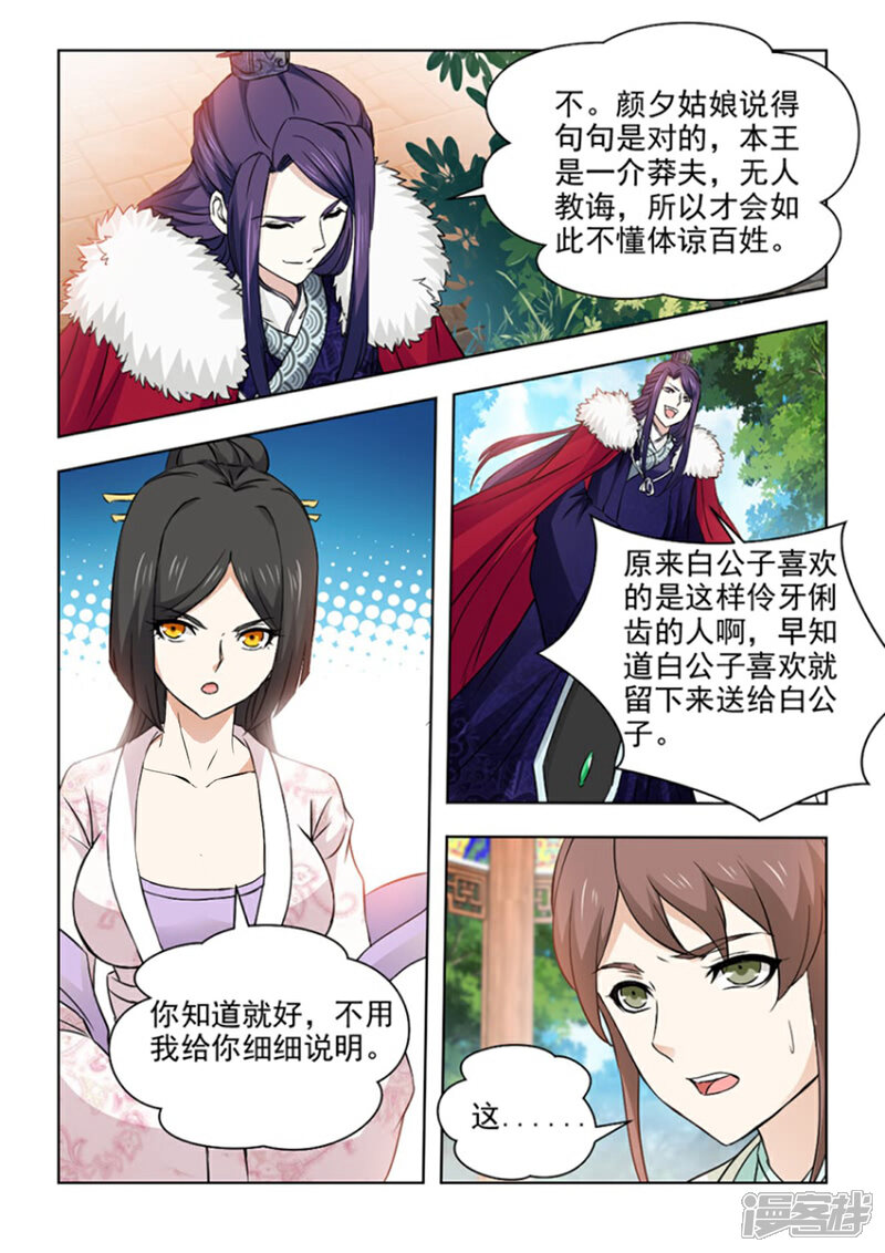 《红颜如夕》第25话下 厉轩夜的火 第7页