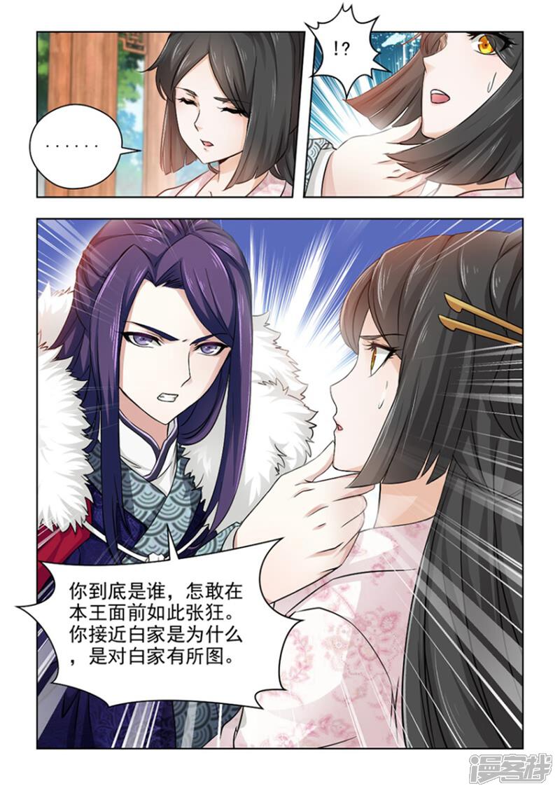 《红颜如夕》第25话下 厉轩夜的火 第8页