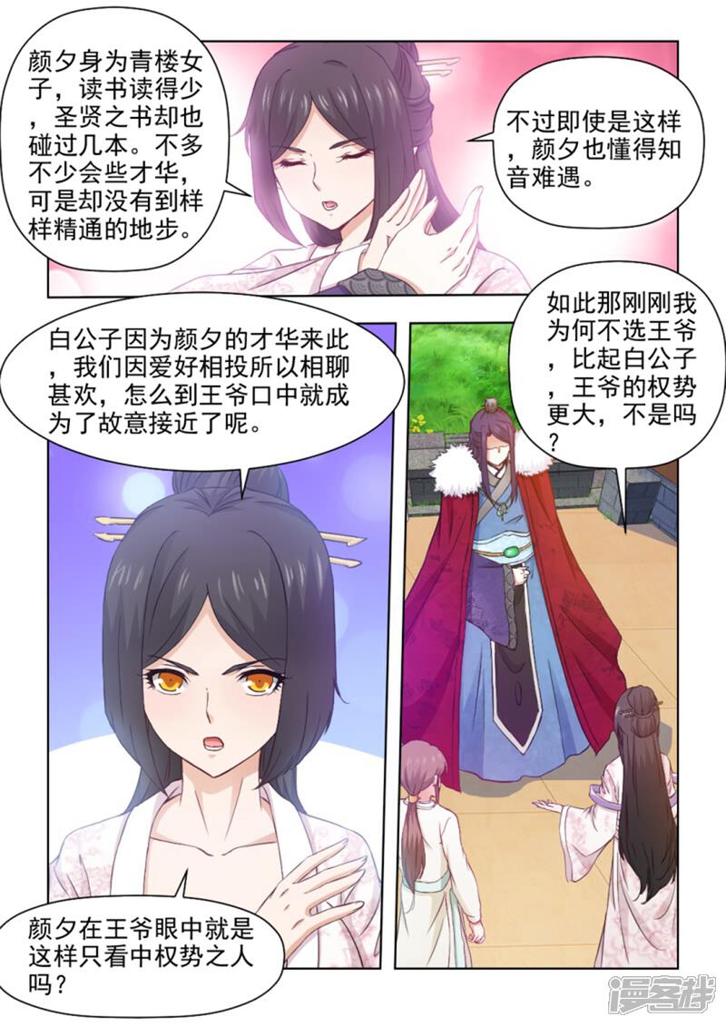 《红颜如夕》第26话上 争锋相对 第1页