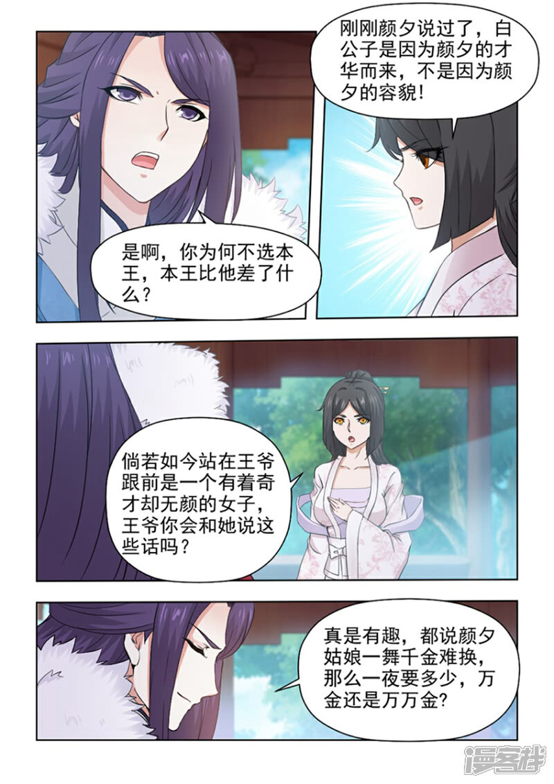 《红颜如夕》第26话上 争锋相对 第2页