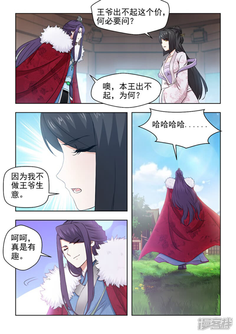 《红颜如夕》第26话上 争锋相对 第3页