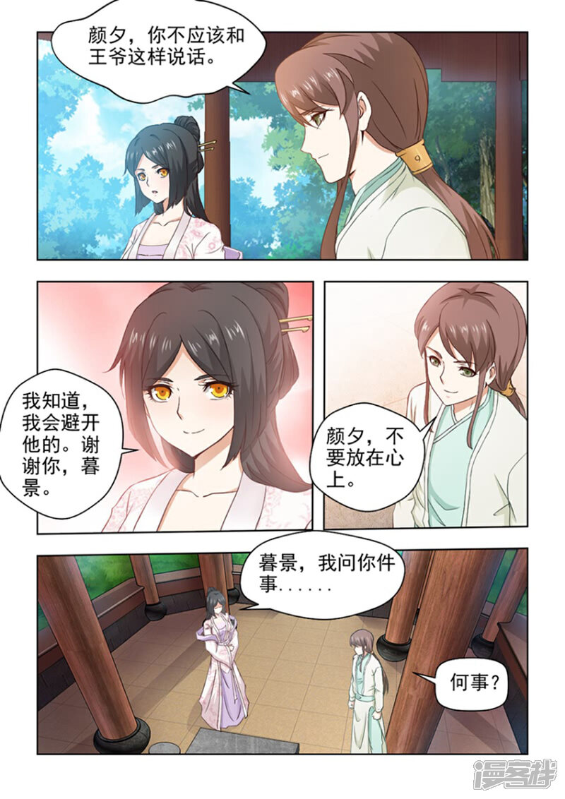 《红颜如夕》第26话上 争锋相对 第4页