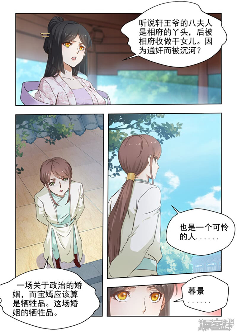 《红颜如夕》第26话上 争锋相对 第5页