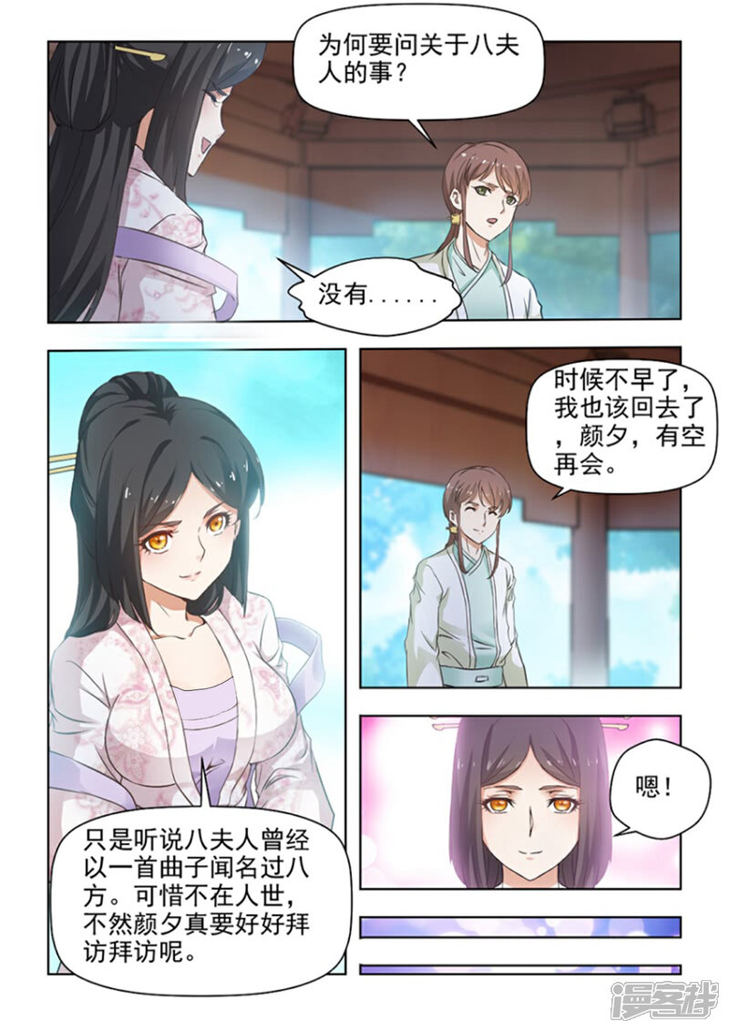 《红颜如夕》第26话上 争锋相对 第6页