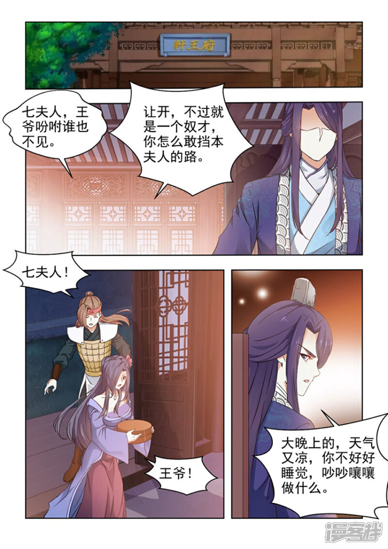《红颜如夕》第26话上 争锋相对 第7页
