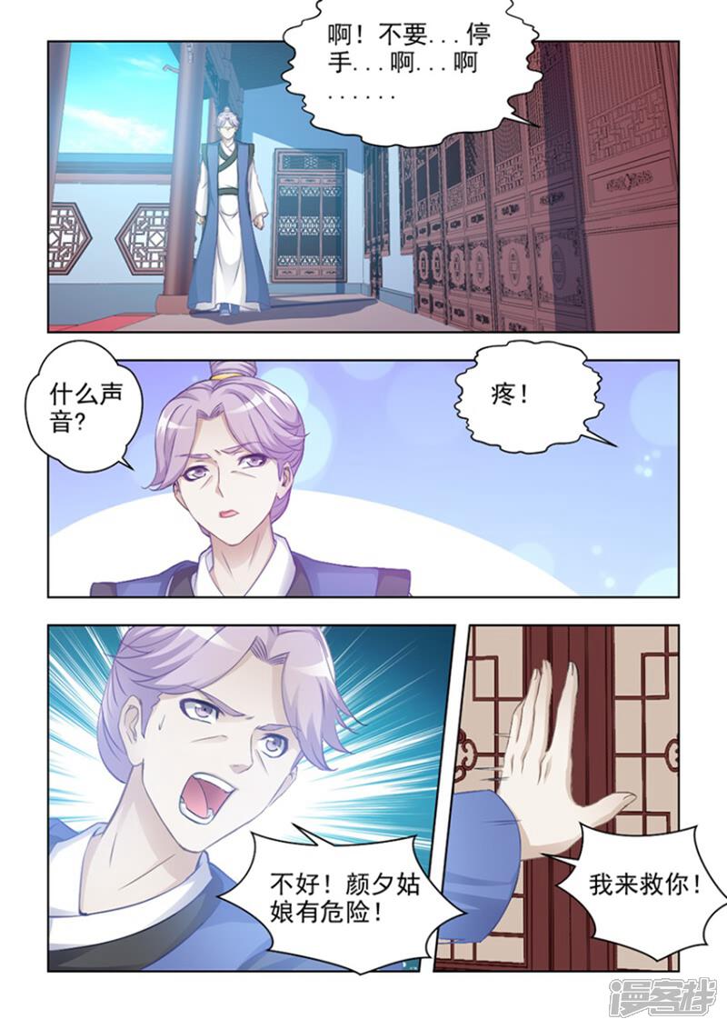 《红颜如夕》第27话上 无法根治的旧疾 第1页