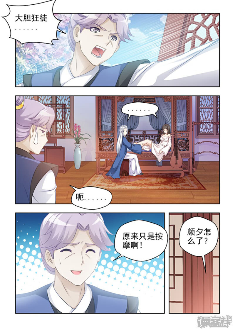 《红颜如夕》第27话上 无法根治的旧疾 第2页