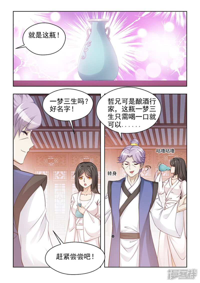 《红颜如夕》第27话上 无法根治的旧疾 第3页