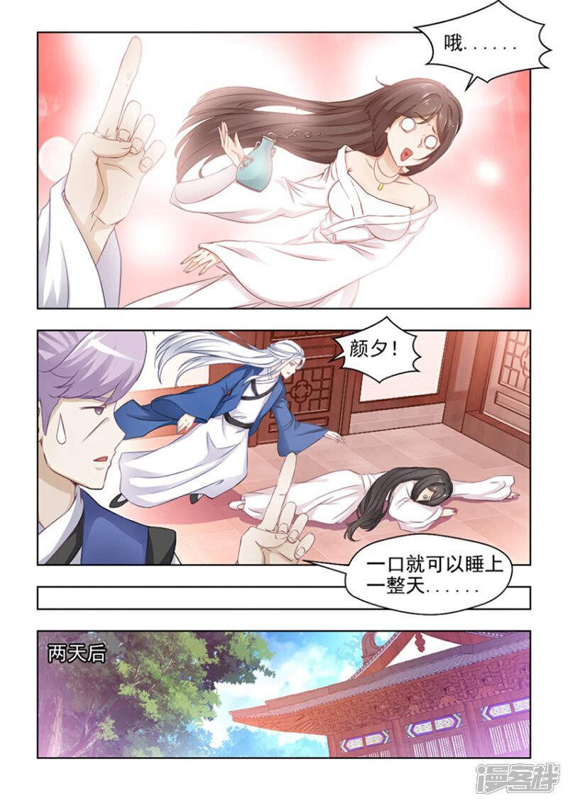 《红颜如夕》第27话上 无法根治的旧疾 第4页
