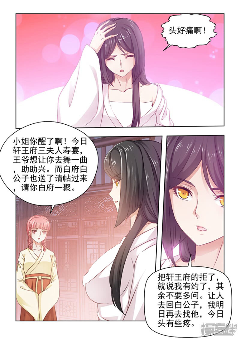 《红颜如夕》第27话上 无法根治的旧疾 第5页