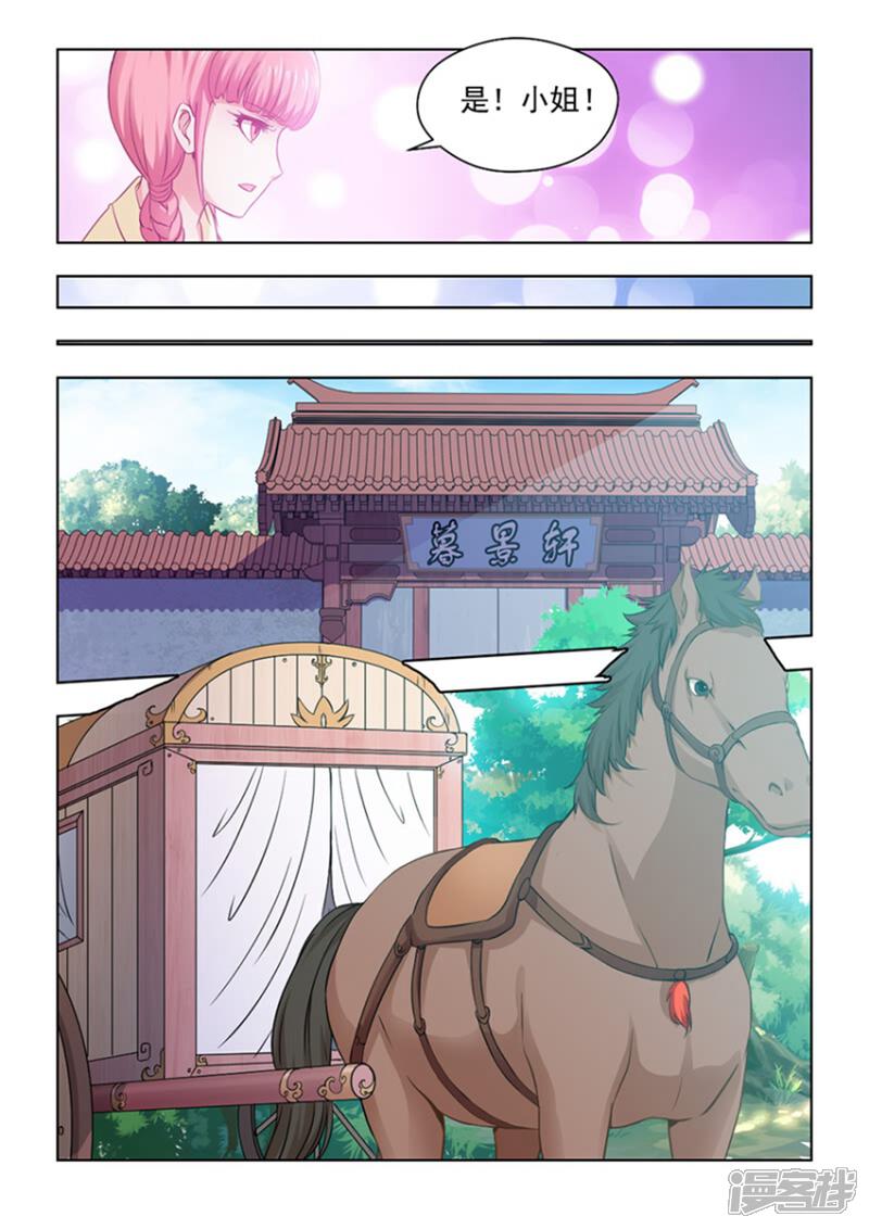 《红颜如夕》第27话上 无法根治的旧疾 第6页