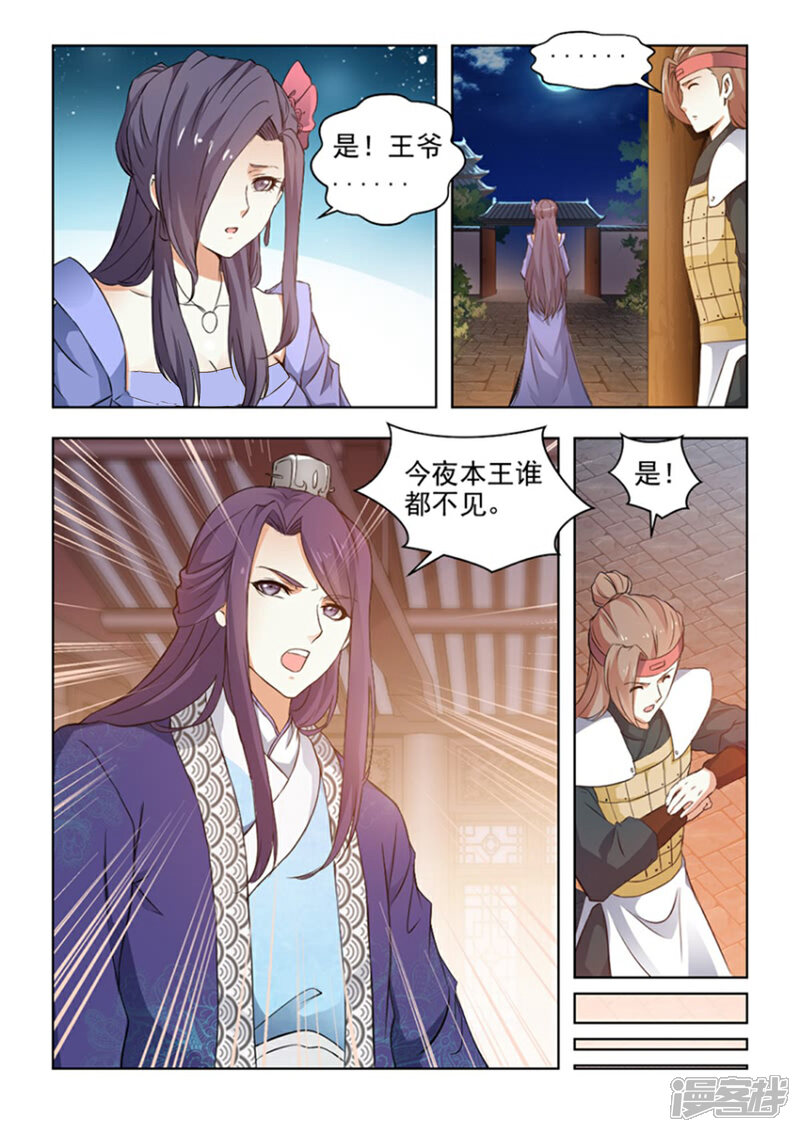 《红颜如夕》第26话下 缘定终生 第1页