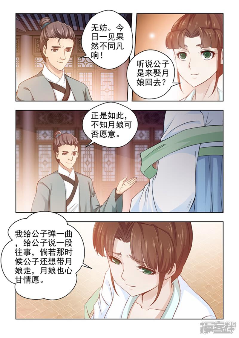 《红颜如夕》第26话下 缘定终生 第2页