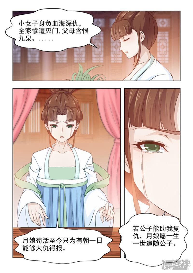 《红颜如夕》第26话下 缘定终生 第4页
