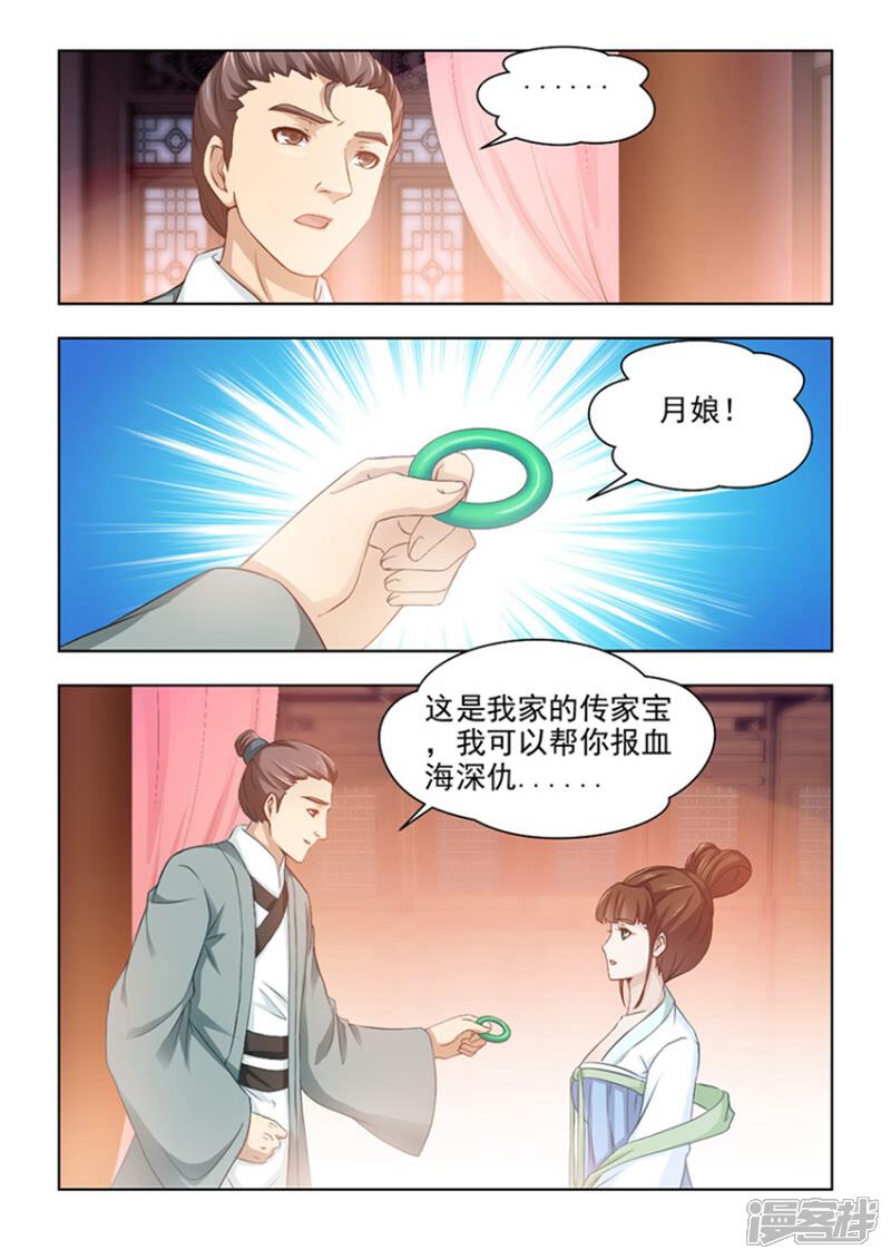 《红颜如夕》第26话下 缘定终生 第5页
