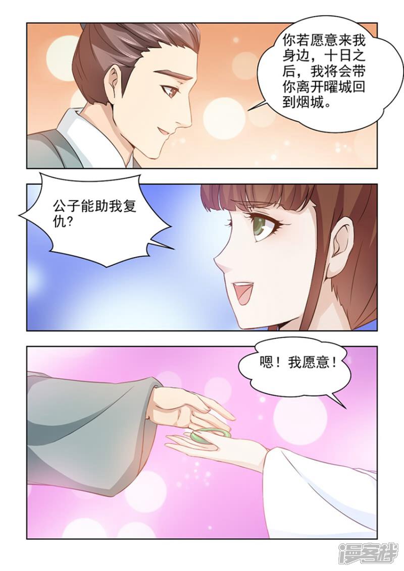 《红颜如夕》第26话下 缘定终生 第6页
