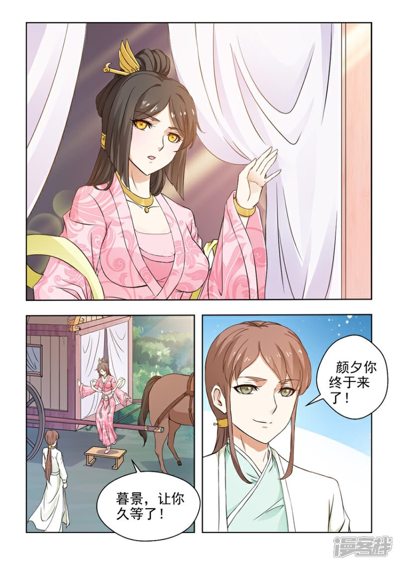 《红颜如夕》第27话下 十面埋伏 第1页