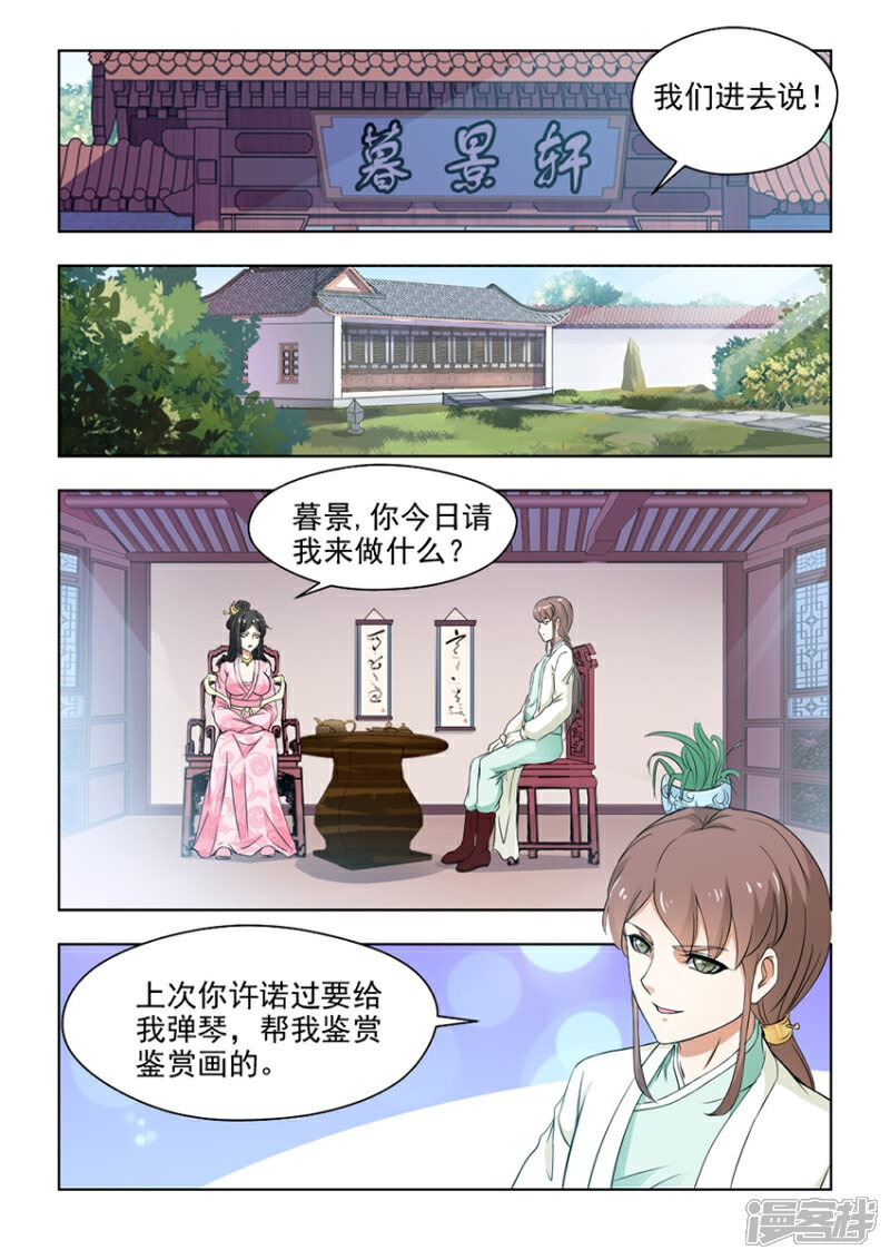 《红颜如夕》第27话下 十面埋伏 第2页