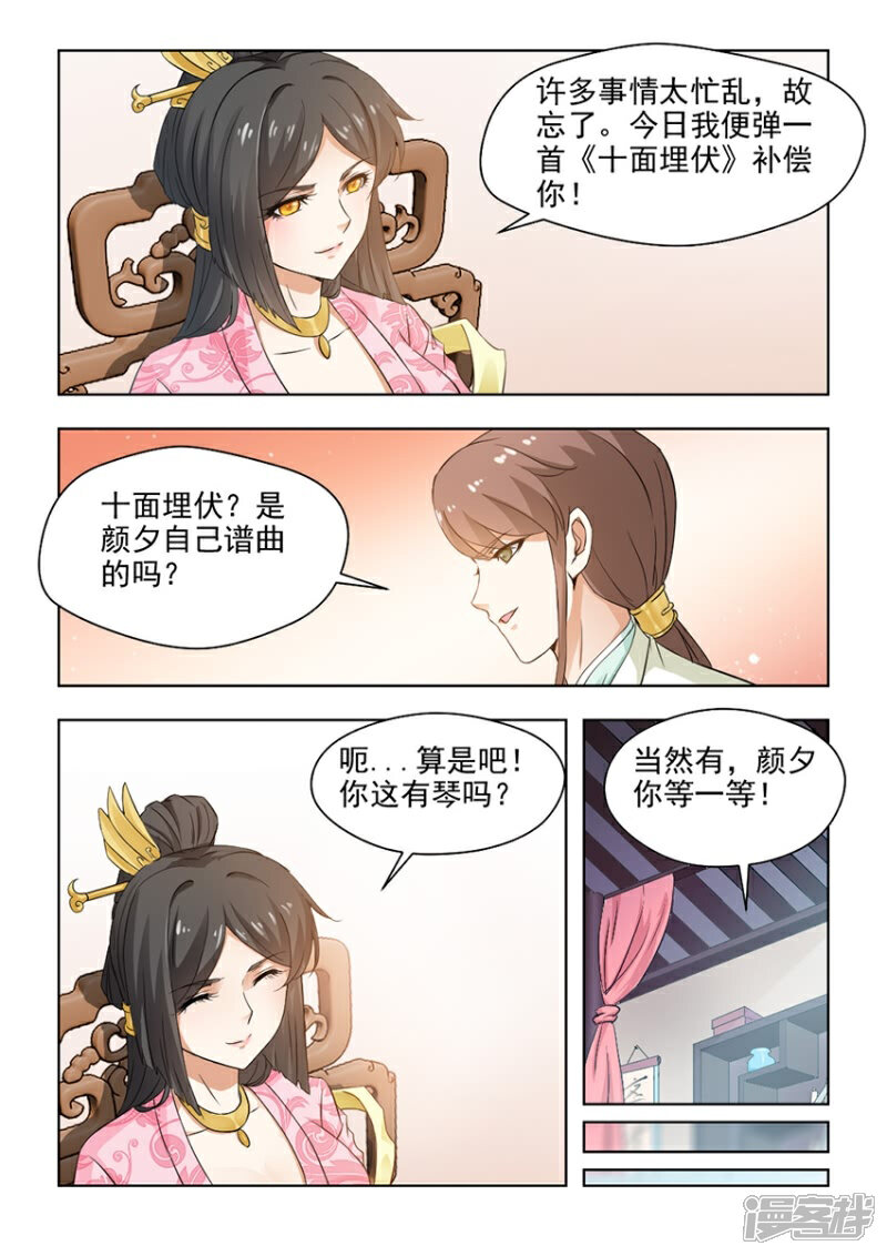 《红颜如夕》第27话下 十面埋伏 第3页
