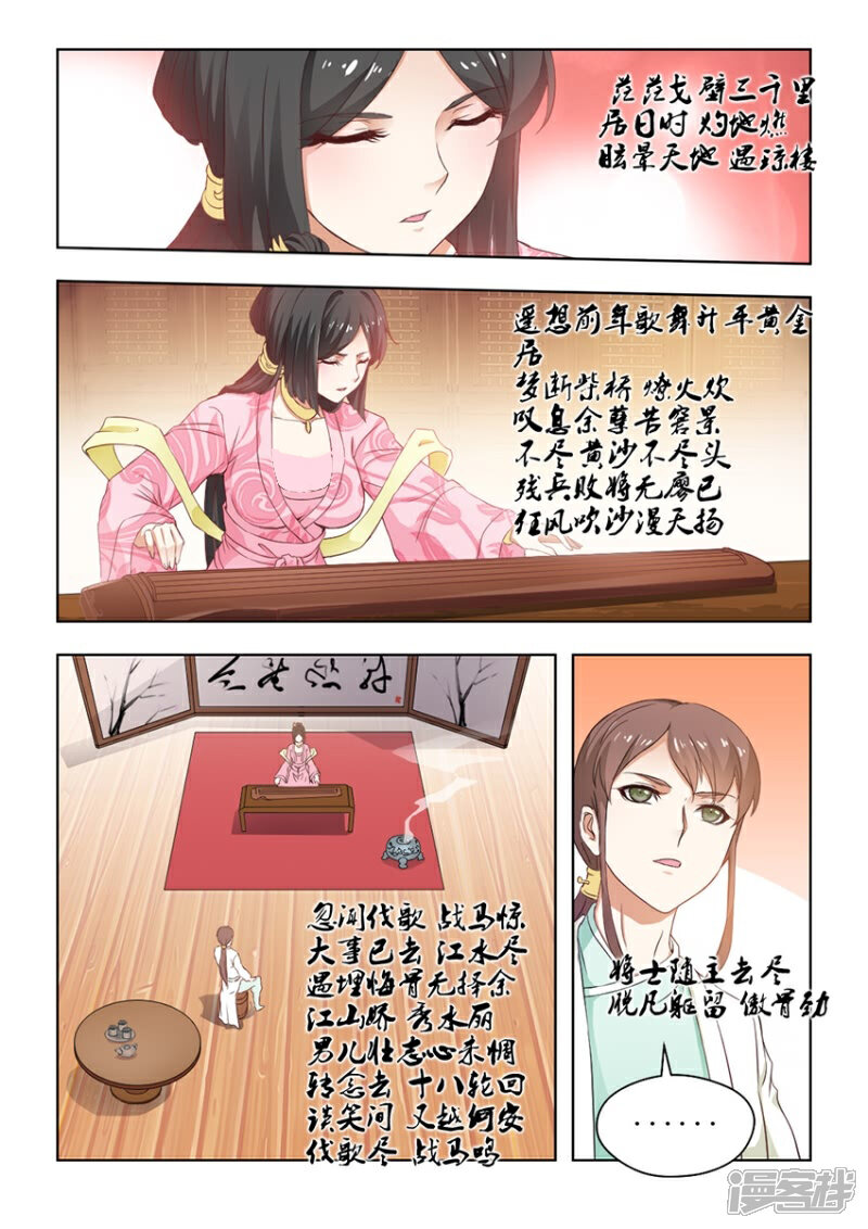 《红颜如夕》第27话下 十面埋伏 第4页