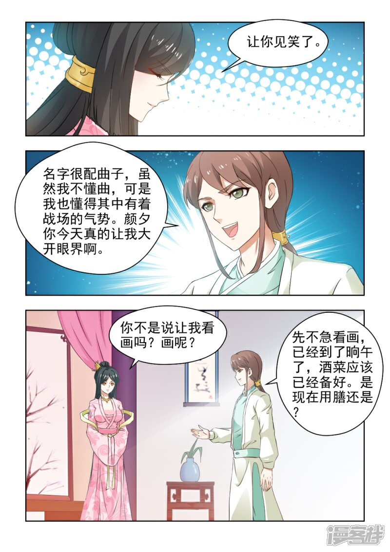 《红颜如夕》第27话下 十面埋伏 第5页