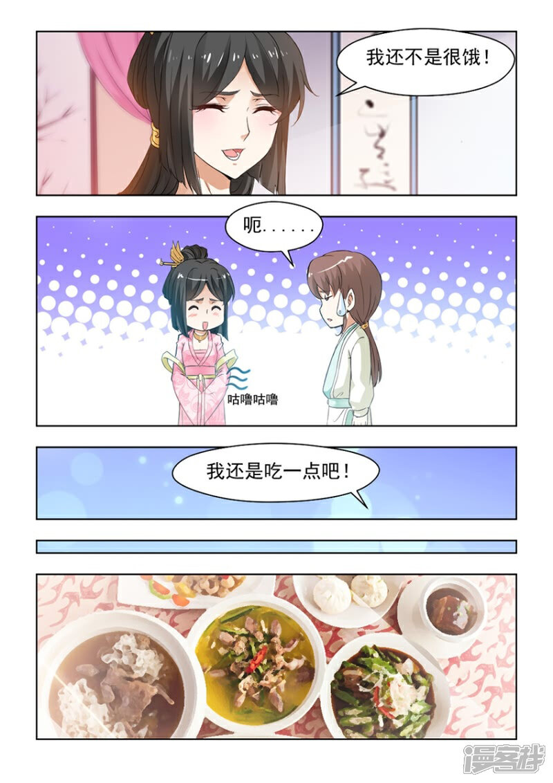 《红颜如夕》第27话下 十面埋伏 第6页