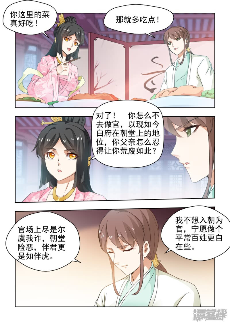 《红颜如夕》第27话下 十面埋伏 第7页