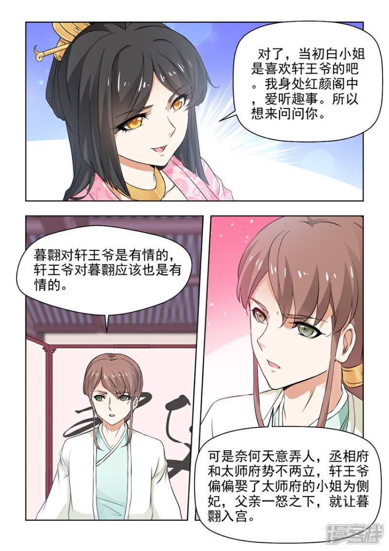 《红颜如夕》第27话下 十面埋伏 第8页