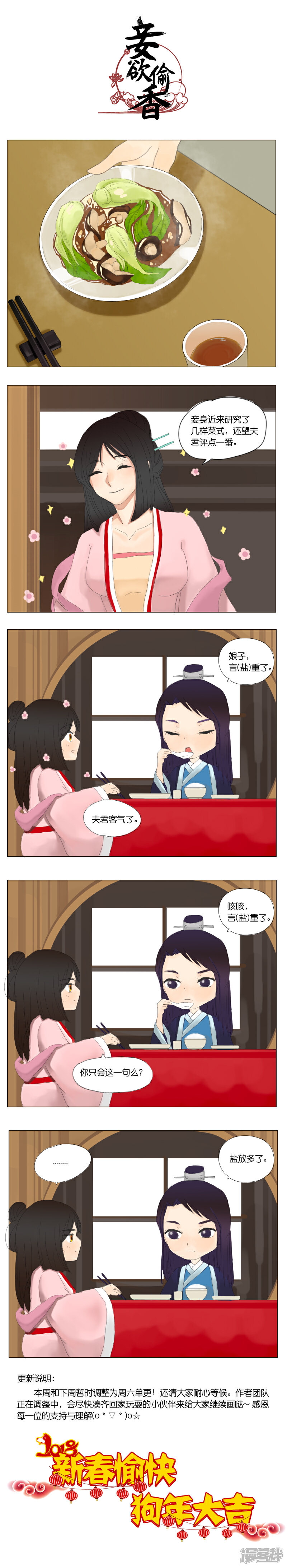 《红颜如夕》春节短篇 第1页