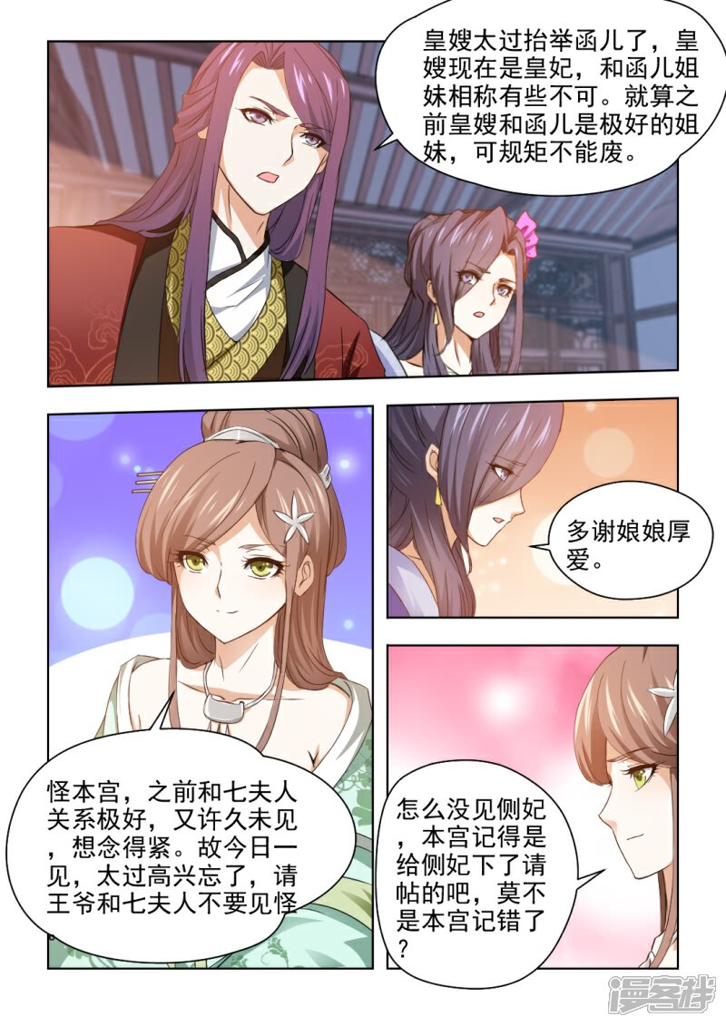 《红颜如夕》第28话下 还是你最合适 第1页