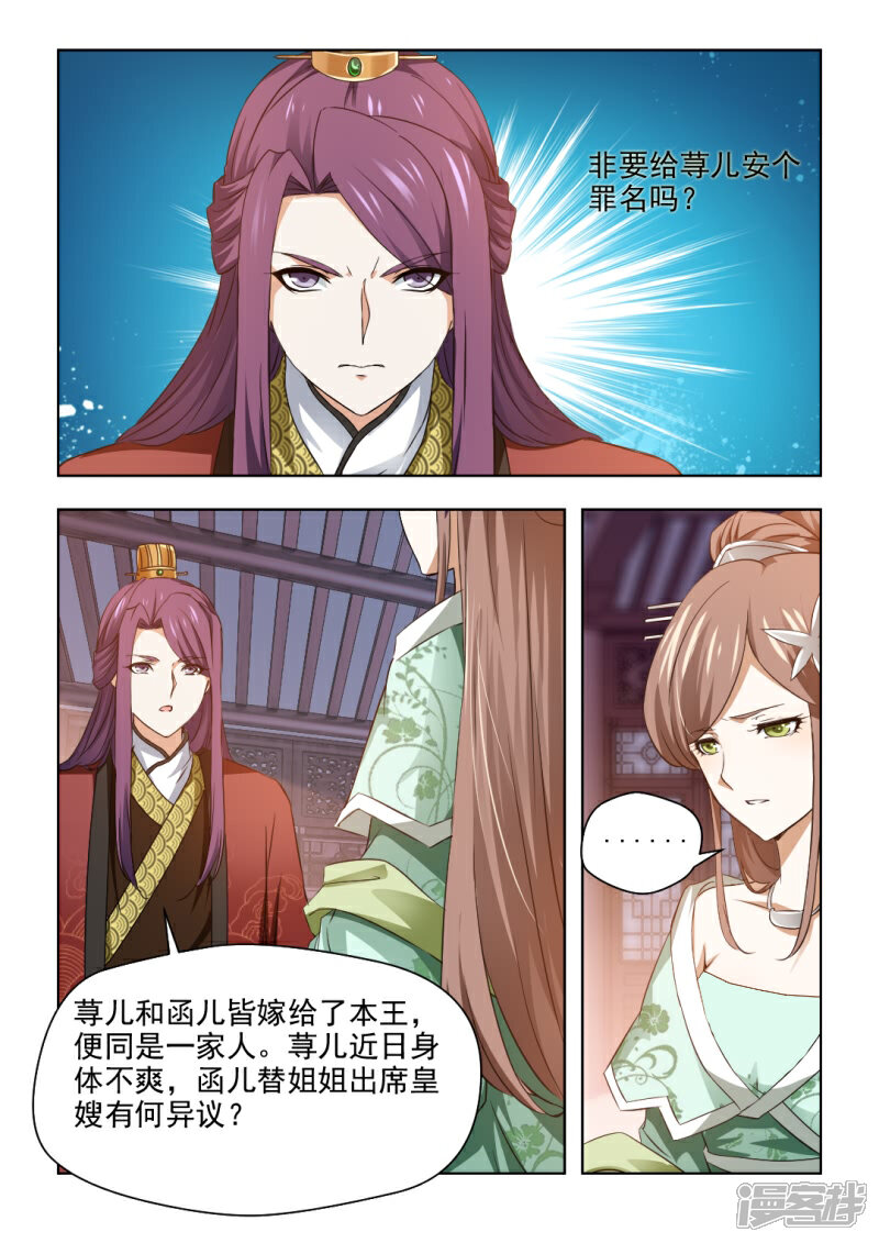 《红颜如夕》第28话下 还是你最合适 第2页
