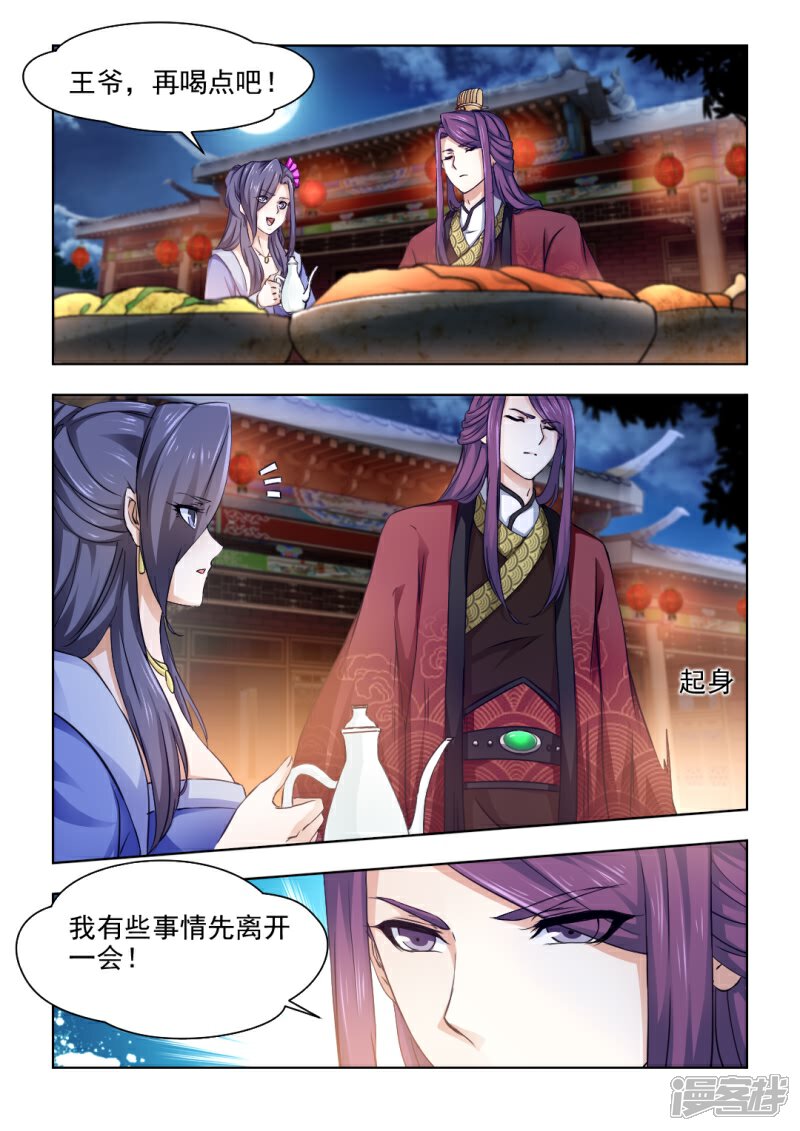 《红颜如夕》第28话下 还是你最合适 第4页