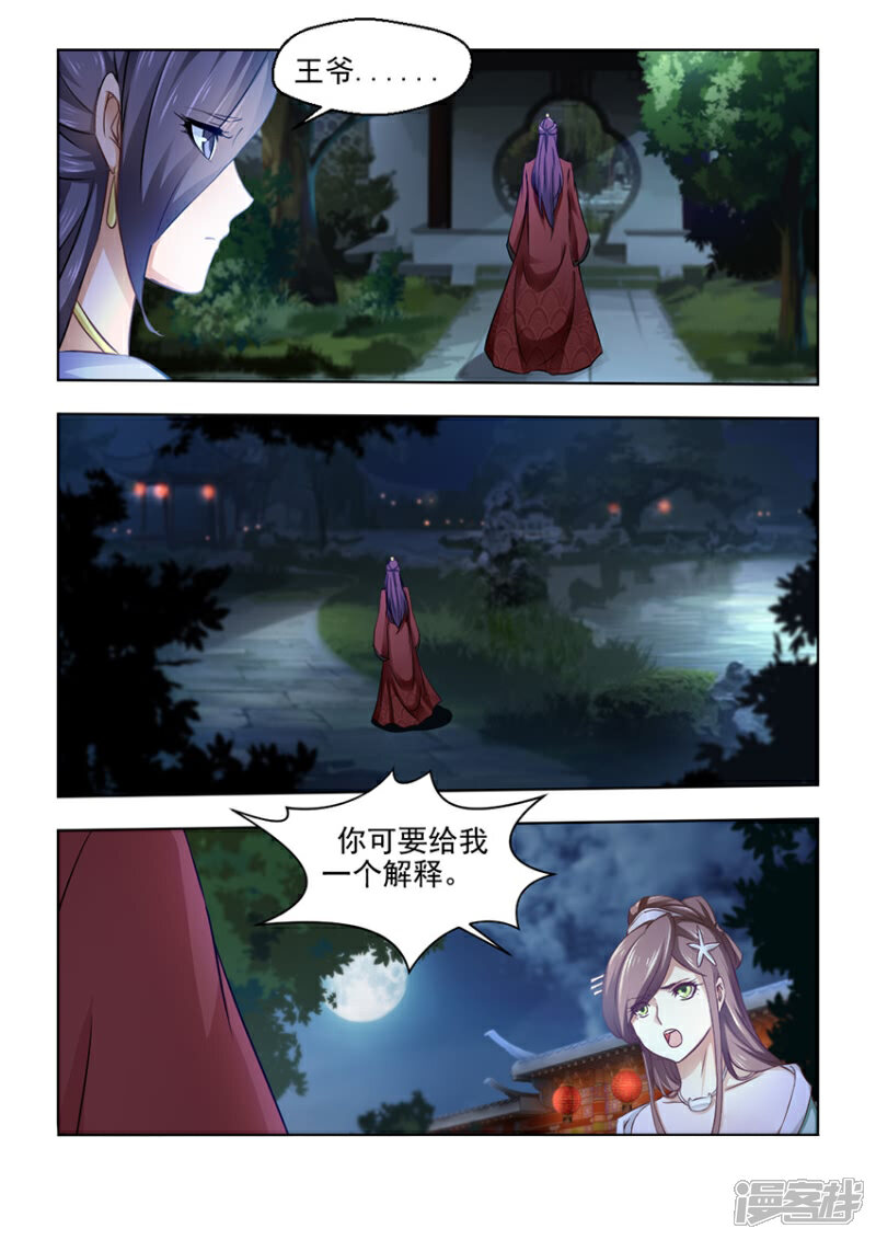 《红颜如夕》第28话下 还是你最合适 第5页