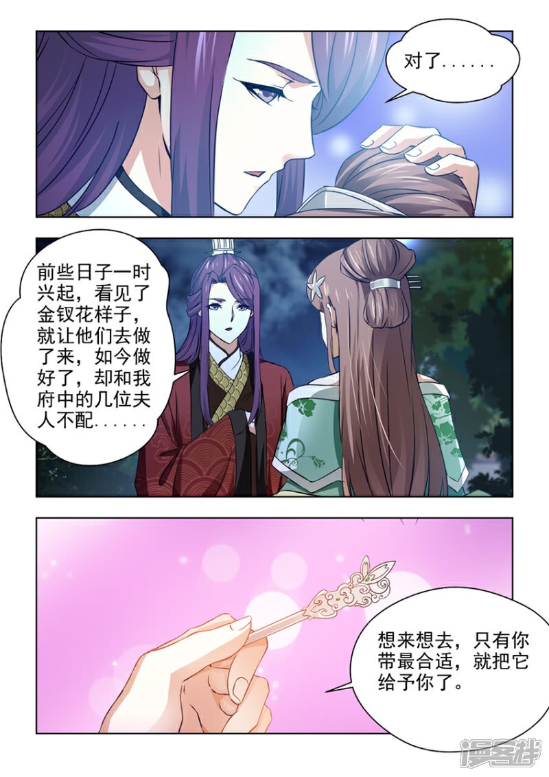 《红颜如夕》第28话下 还是你最合适 第7页