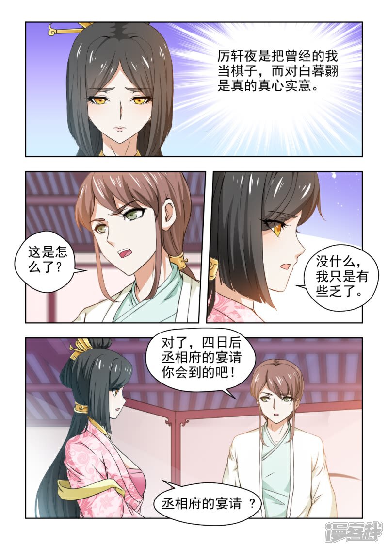 《红颜如夕》第28话上 再好也不属于我 第1页