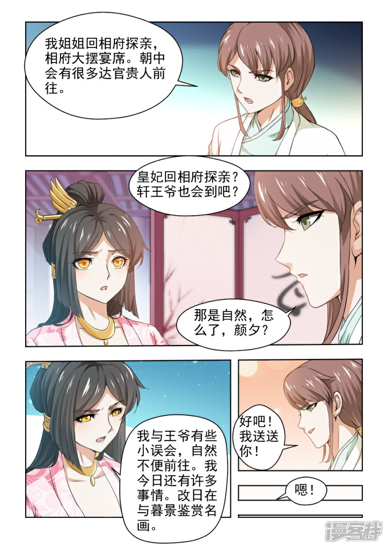 《红颜如夕》第28话上 再好也不属于我 第2页