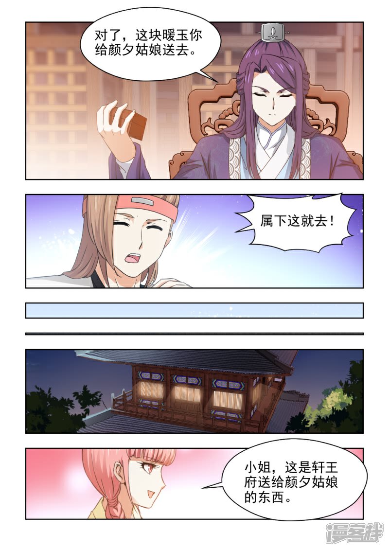《红颜如夕》第28话上 再好也不属于我 第4页