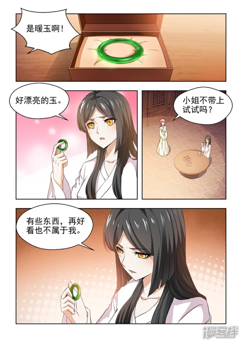 《红颜如夕》第28话上 再好也不属于我 第5页