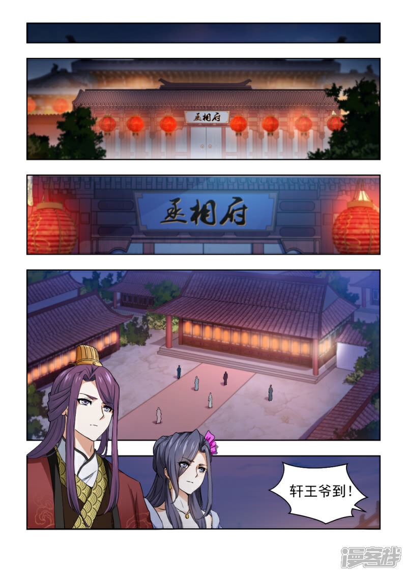 《红颜如夕》第28话上 再好也不属于我 第6页