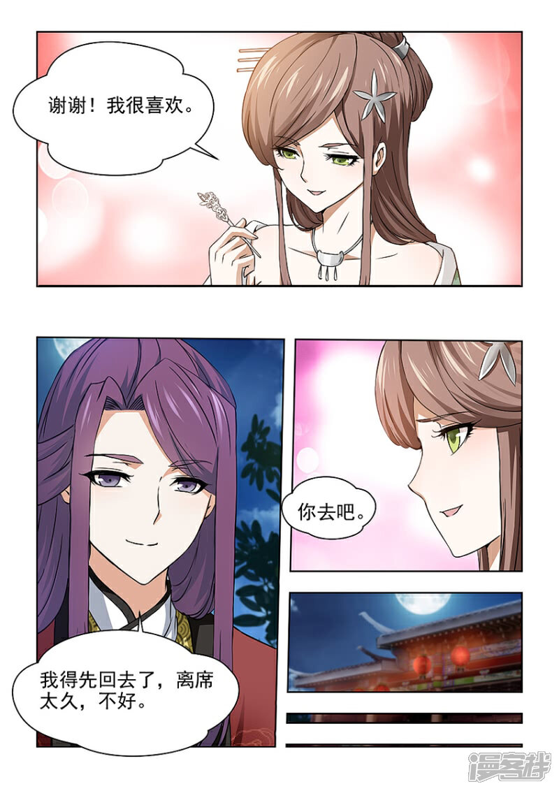 《红颜如夕》第29话上 查清楚她的来历！ 第1页