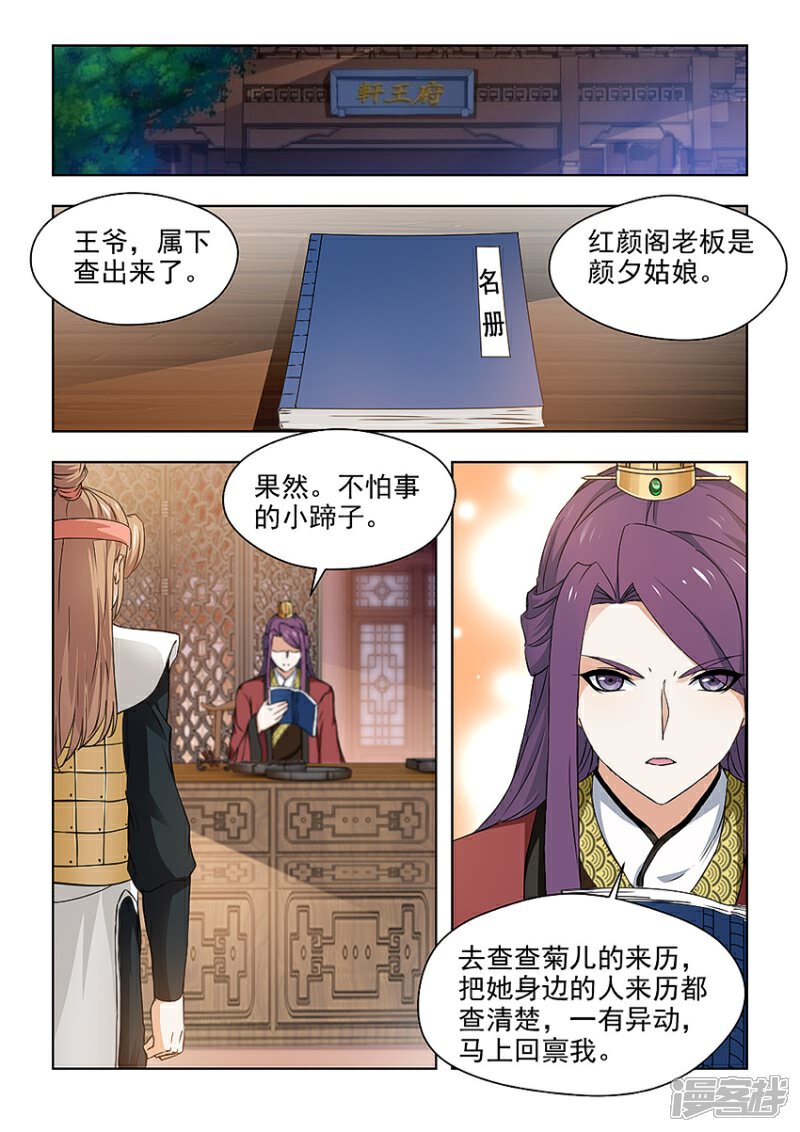 《红颜如夕》第29话上 查清楚她的来历！ 第2页