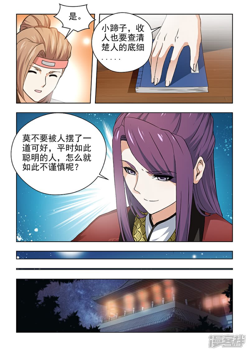 《红颜如夕》第29话上 查清楚她的来历！ 第3页